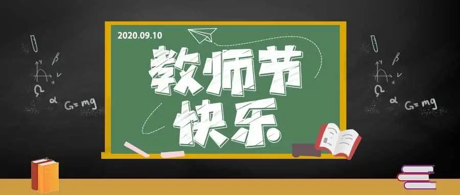 三尺講堂寫春華，四季耕耘育秋實